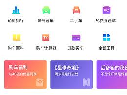 买车app