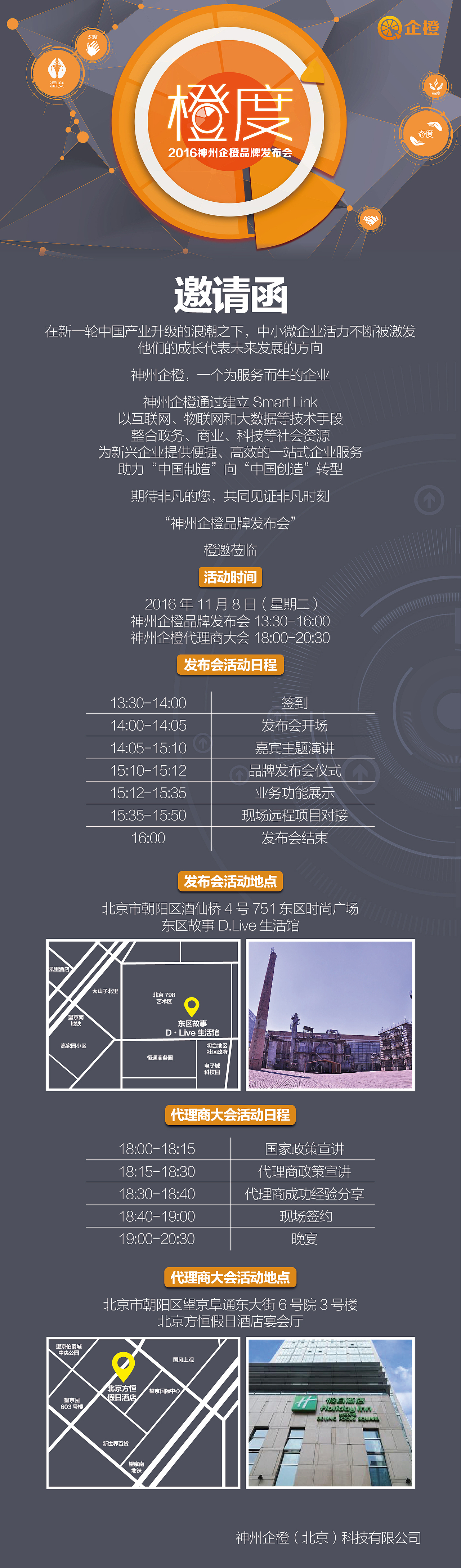 企橙代理商电子邀请函（图ZMTExMjU4NTky） - 宣传物料 - 站酷设计师tomcat_2013原创素材 - 站酷ZCOOL