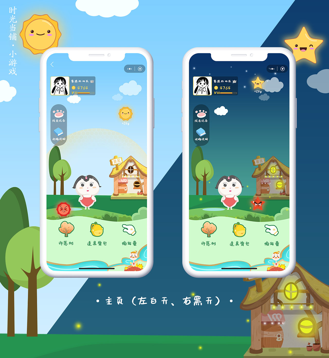 时光当铺·小游戏