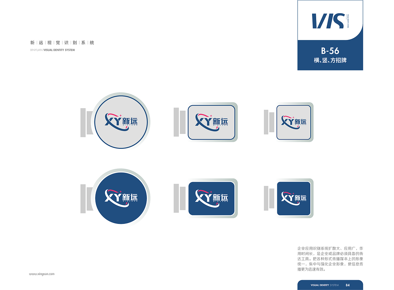 【橘鹿品牌】浙江杭州新远科技股份品牌VI系统设计
