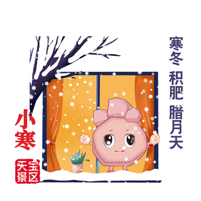 表情包 ——中国传统二十四节气（图ZMjA1NDcwMjA4） - 其他平面 - 站酷设计师曼陀罗MTL原创素材 - 站酷ZCOOL