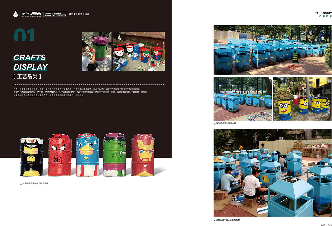 珠海电箱彩绘,珠海果皮箱彩绘,珠海垃圾桶彩绘合集（图ZMjYxMTk4ODg4） - 绘画 - 站酷设计师珠海绘涂设壁画原创素材 - 站酷ZCOOL