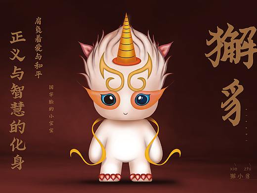 獬豸 卡通IP形象 (算是体验过卡通形象设计了)