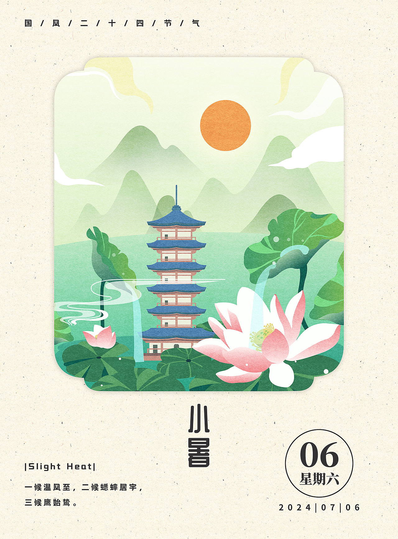 二十四节气国风系列海报