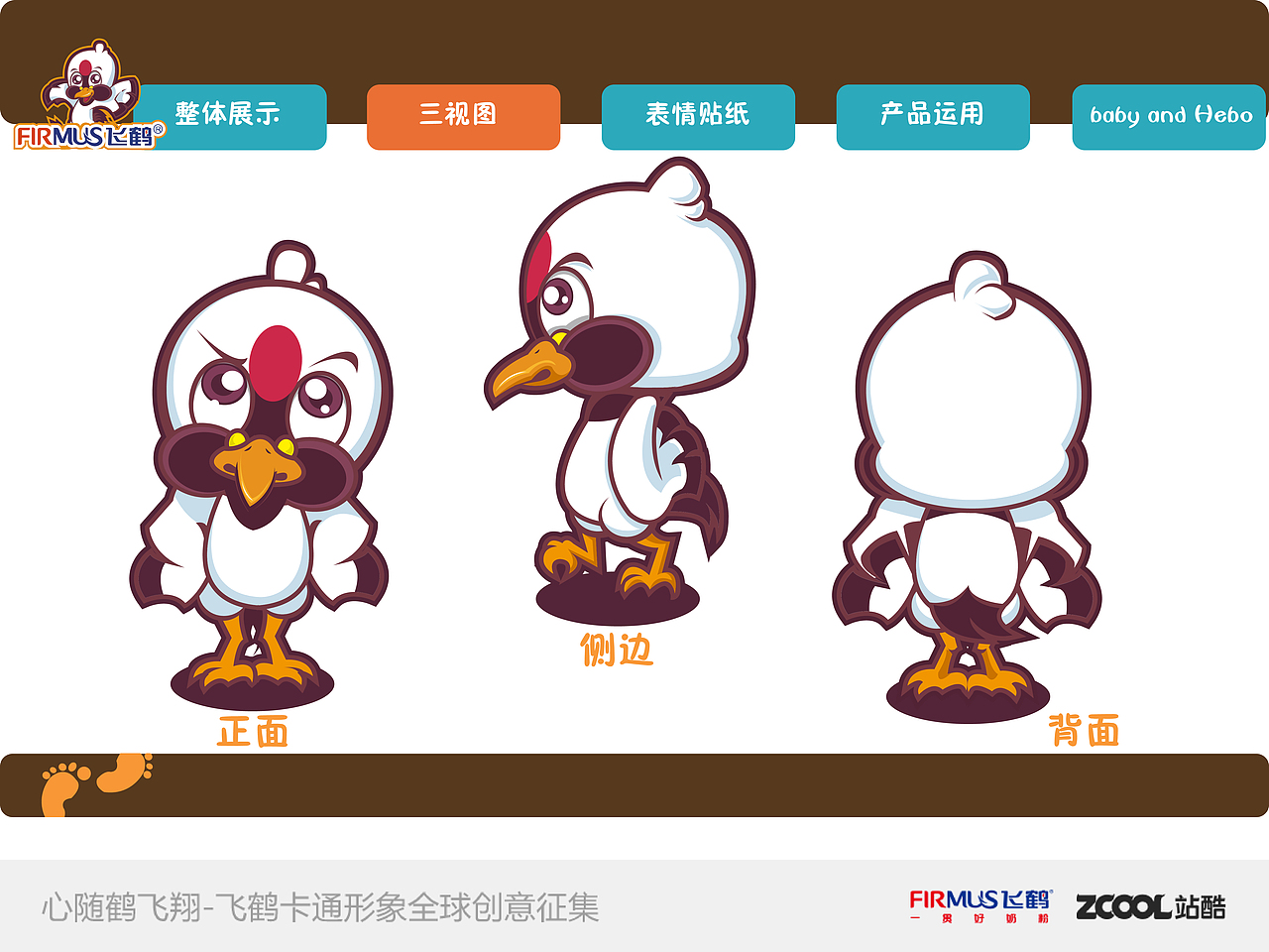 小飛鶴-鶴寶（圖ZMjQwODMyMDg=） - 品牌 - 站酷設(shè)計(jì)師不走不走原創(chuàng)素材 - 站酷ZCOOL