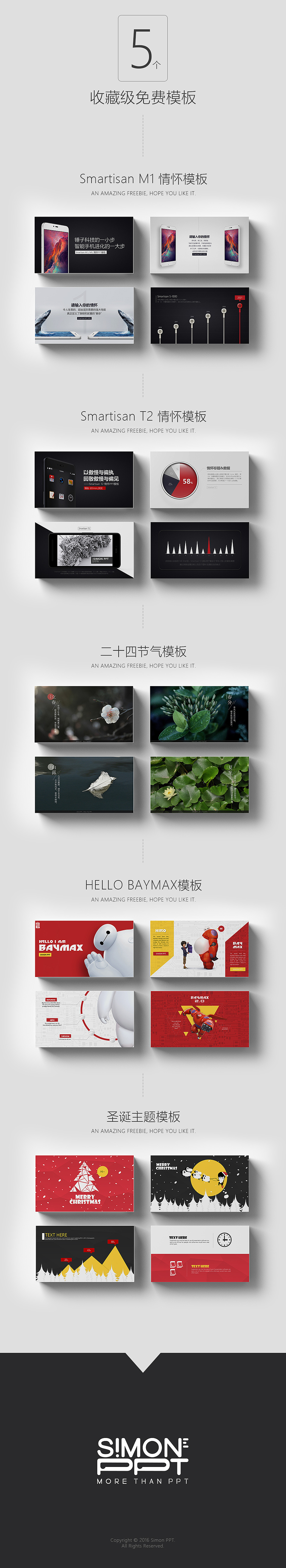 Simon PPT——2016年度作品集