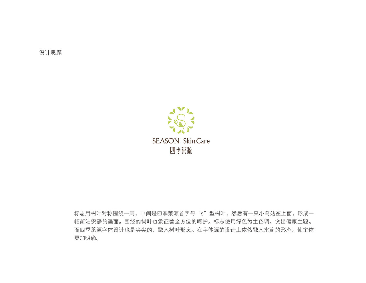 四季莱源（图ZNzEyMTA5MDQ=） - 品牌 - 站酷设计师玉茹zi原创素材 - 站酷ZCOOL