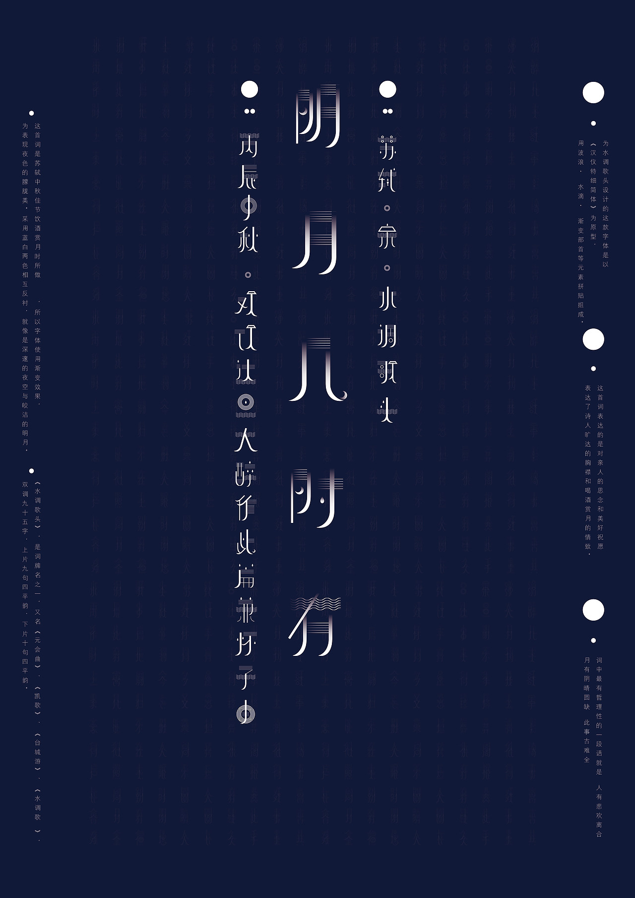 水调歌头（图ZOTc2NzQzOTI=） - 字体/字形 - 站酷设计师芦小井原创素材 - 站酷ZCOOL