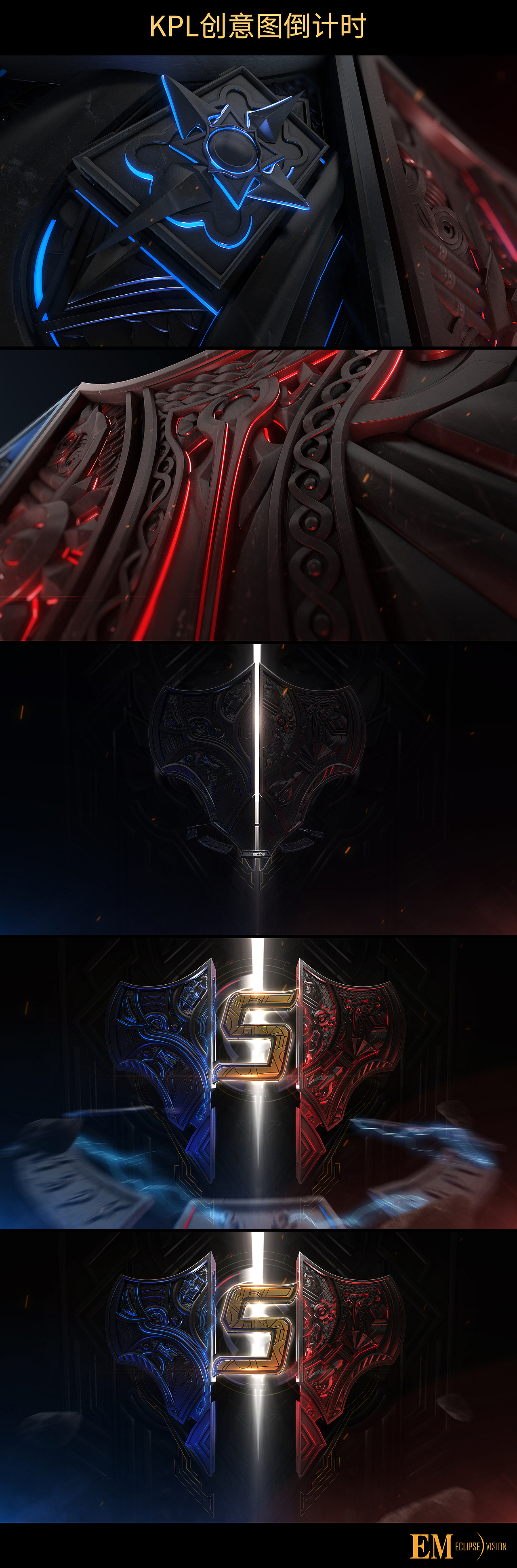 2017KPL王者荣耀春季总决赛视觉设计