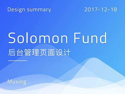 Solomon Fund 后台管理页面设计 / CRM / OA /