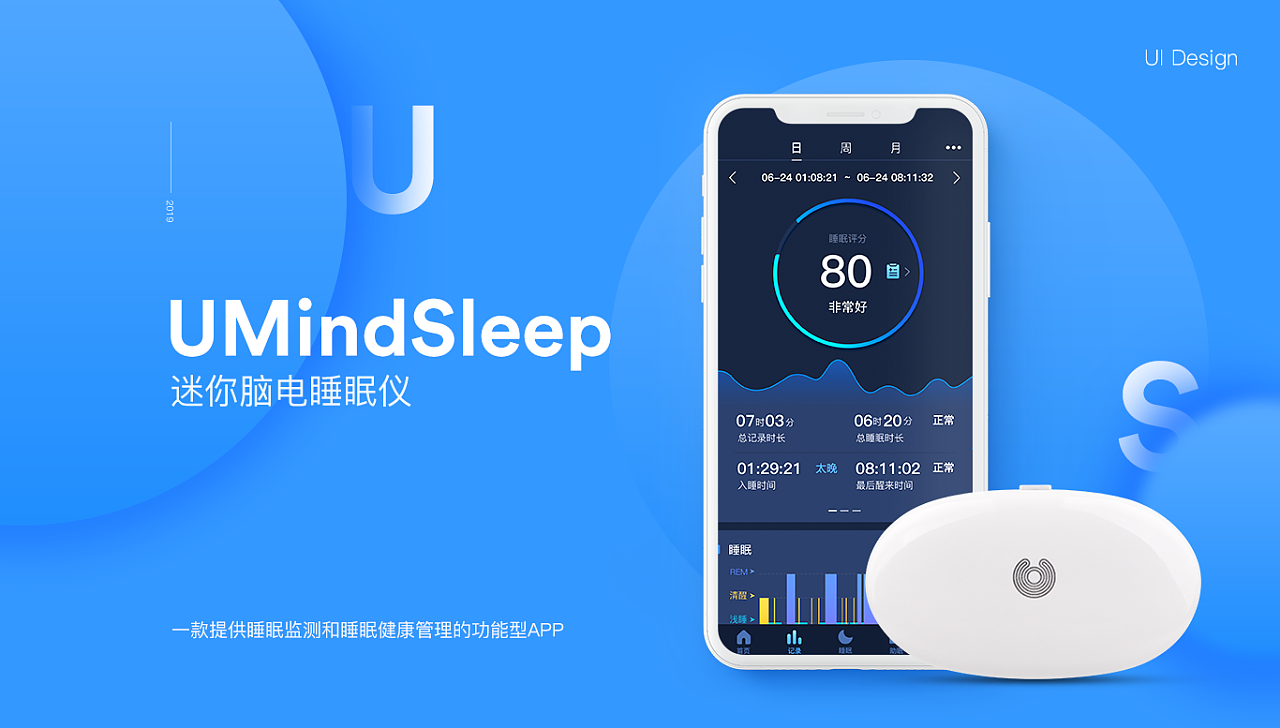 睡眠监测工具型app