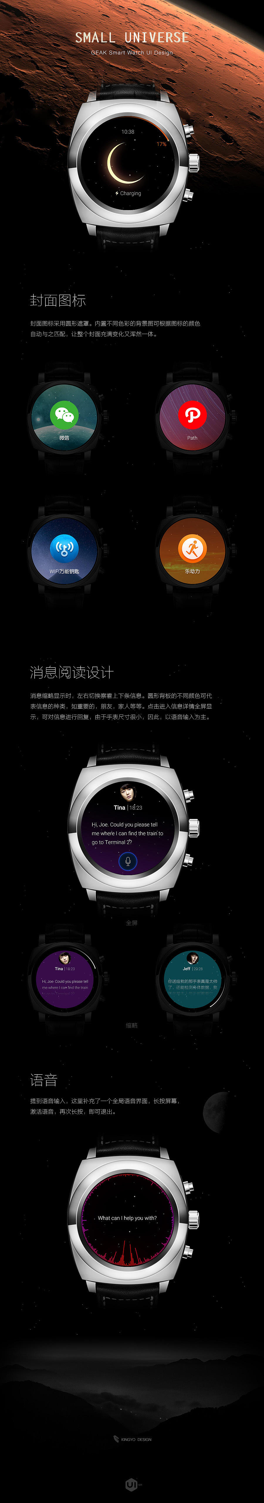 Small Universe [完整版]（图ZMTk4NDI3NzY=） - APP界面 - 站酷设计师kingyo原创素材 - 站酷ZCOOL