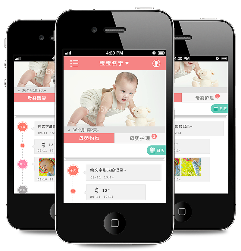 母婴产品（图ZMTkxNTUzMjQ=） - APP界面 - 站酷设计师hello_Qing原创素材 - 站酷ZCOOL