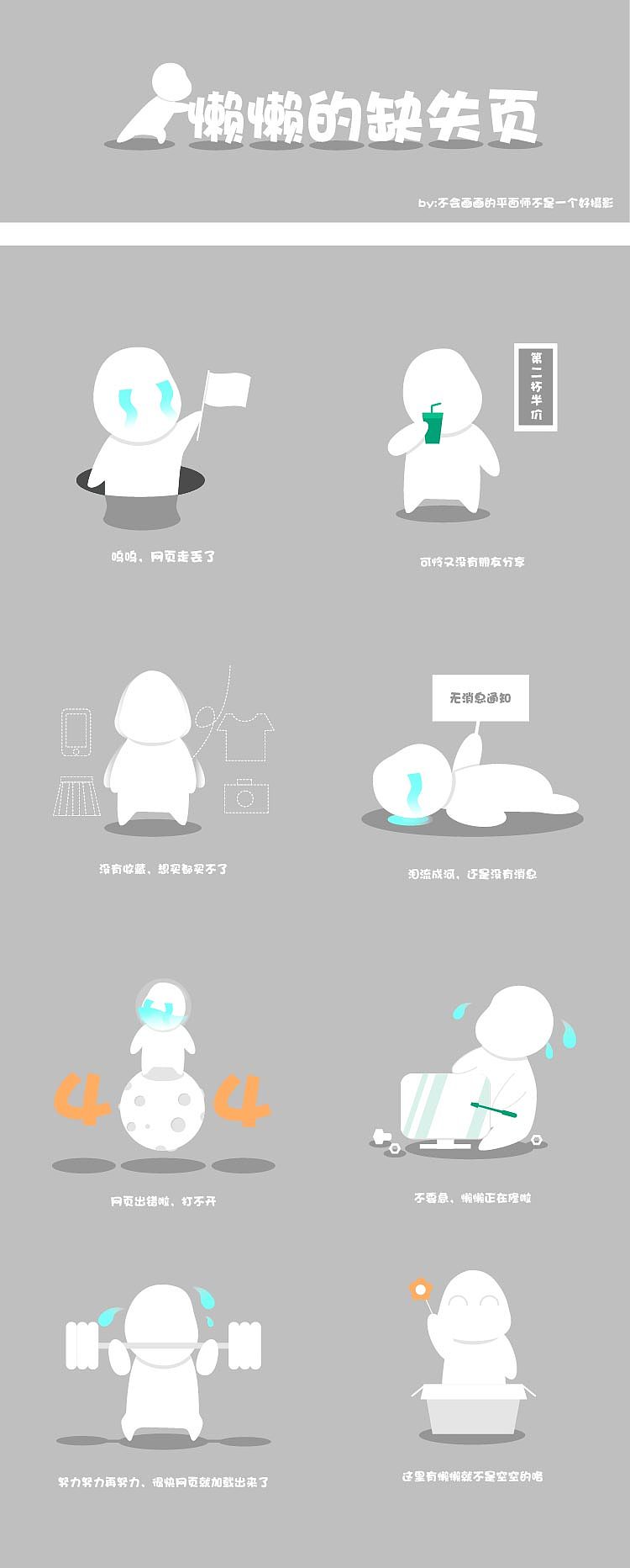 懒懒的缺失页（图ZODg0NzI3OTI=） - APP界面 - 站酷设计师Ajie洁原创素材 - 站酷ZCOOL
