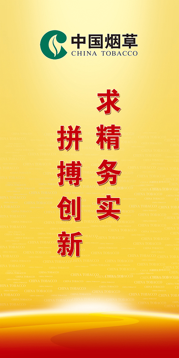 云南省卷烟客户经理第二次工作论坛（图ZMTAxODI1MzQ4） - 海报 - 站酷设计师智跑广告原创素材 - 站酷ZCOOL