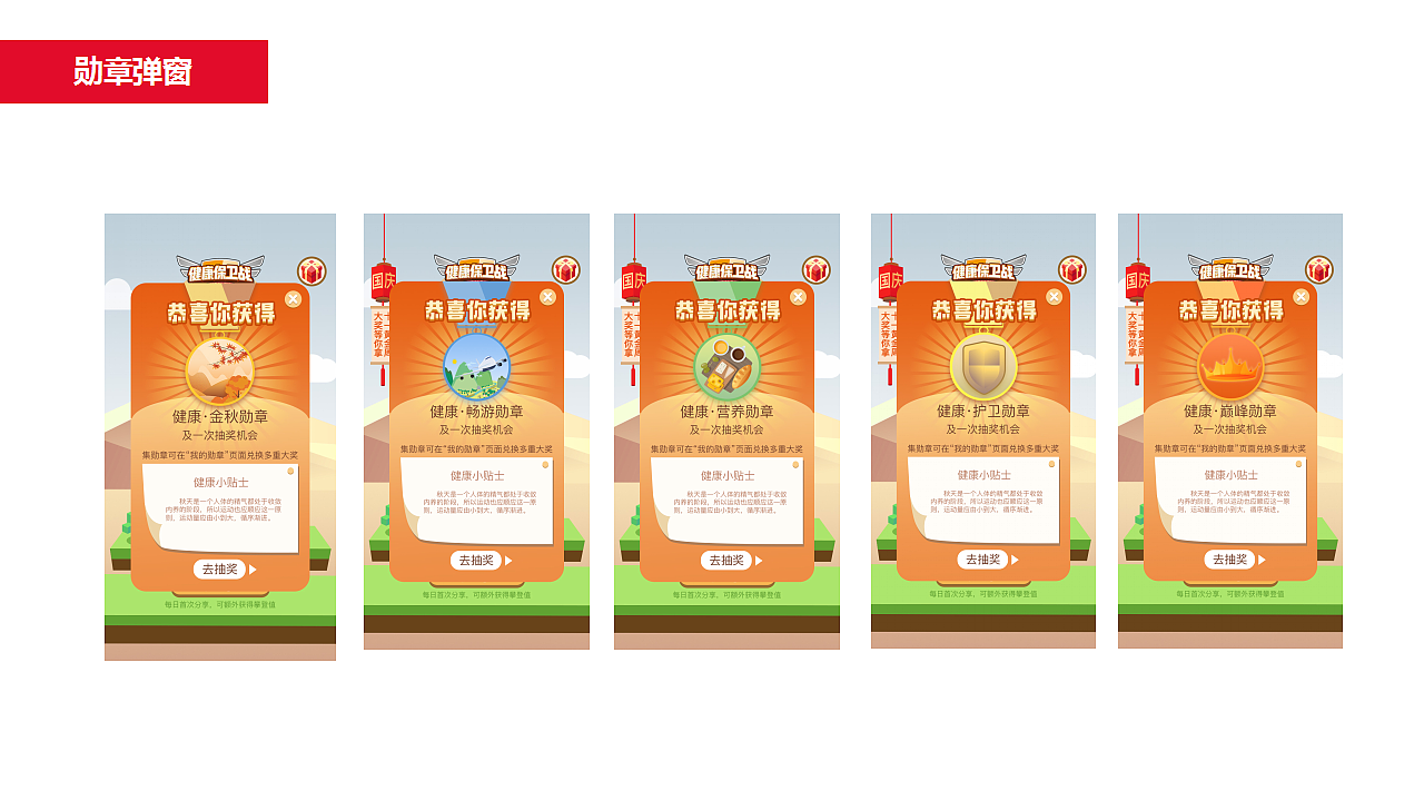 平安金管家-十月登高游戏