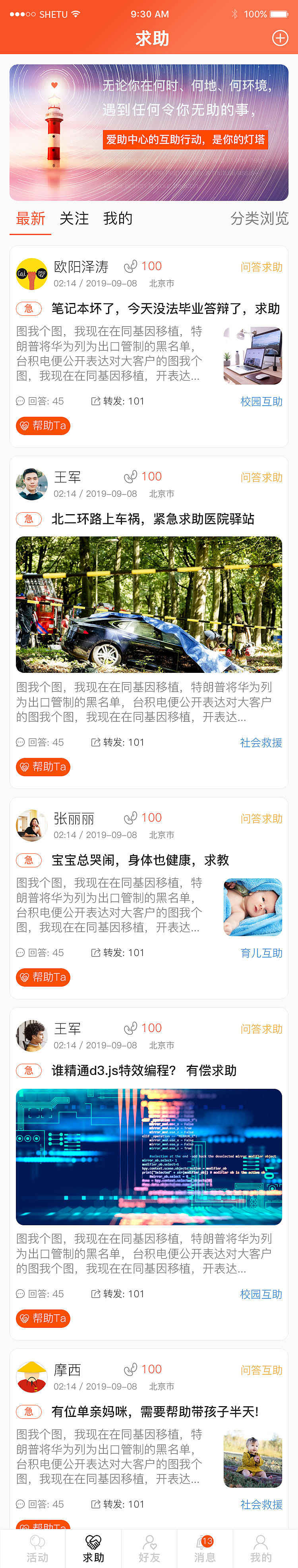 help 的app设计（图ZMTg0MTcwMDU2） - APP界面 - 站酷设计师ouyangzetao原创素材 - 站酷ZCOOL