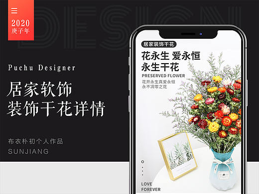 布衣朴初 干花花束 京东淘宝 电商详情页 海报主图首页