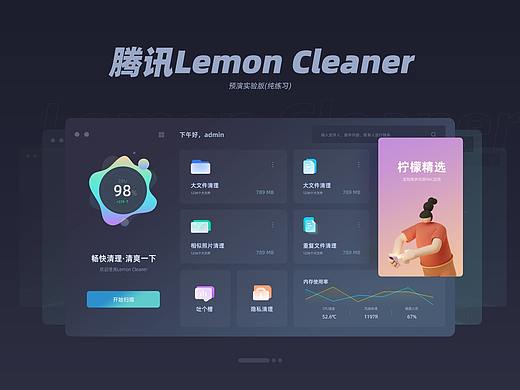 腾讯Lemon Cleaner改版