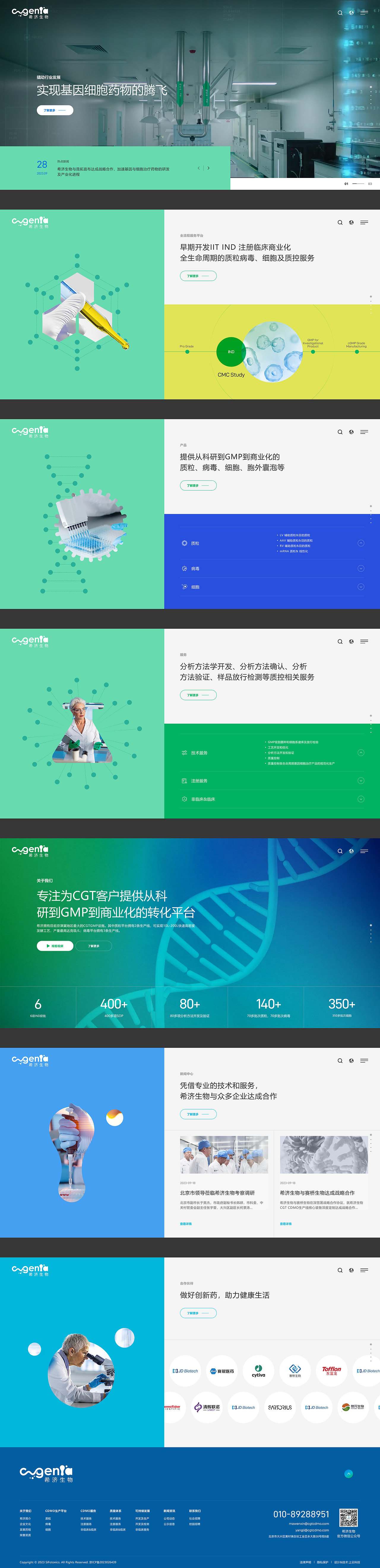 生物科技视觉官网设计（图ZMzYxMDQ1Mjcy） - 企业官网 - 站酷设计师zhuoyuchanqwe原创素材 - 站酷ZCOOL