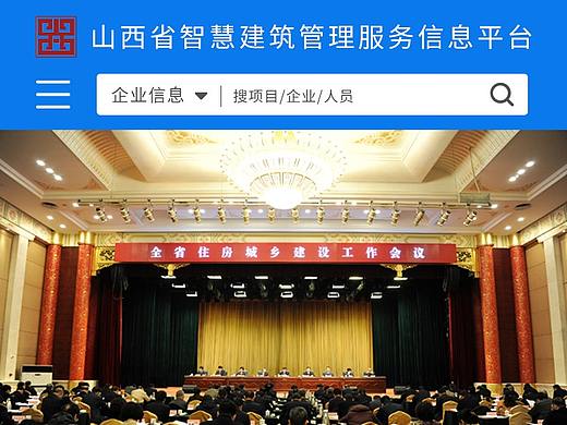 山西省建筑业（个人主页-ZNTUwNjA4Mjg=） - 软件界面 - 站酷设计师ALLEN459原创素材 - 站酷ZCOOL