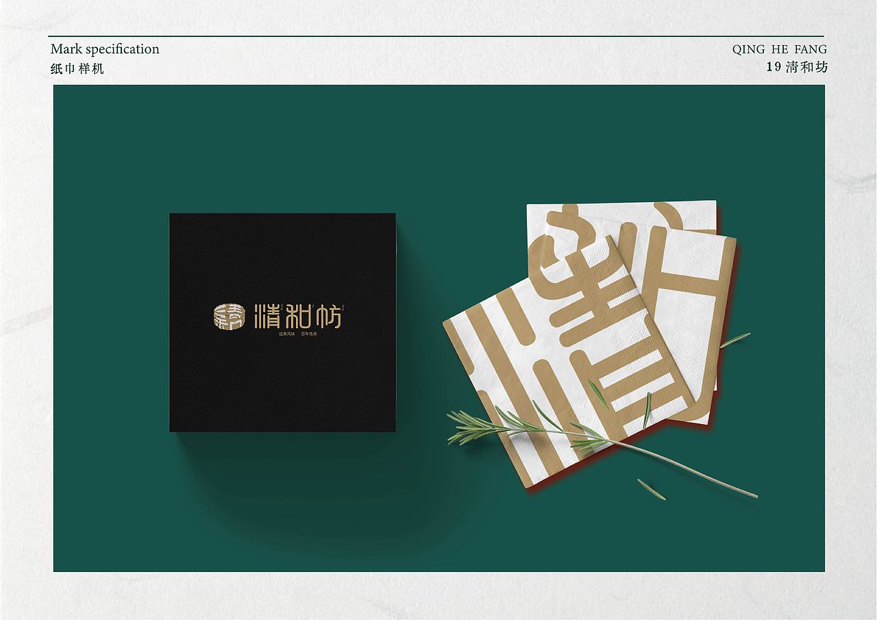 清和坊糕点vi手册（图ZMjc3Nzk1MzIw） - 其他平面 - 站酷设计师Goodnightya原创素材 - 站酷ZCOOL