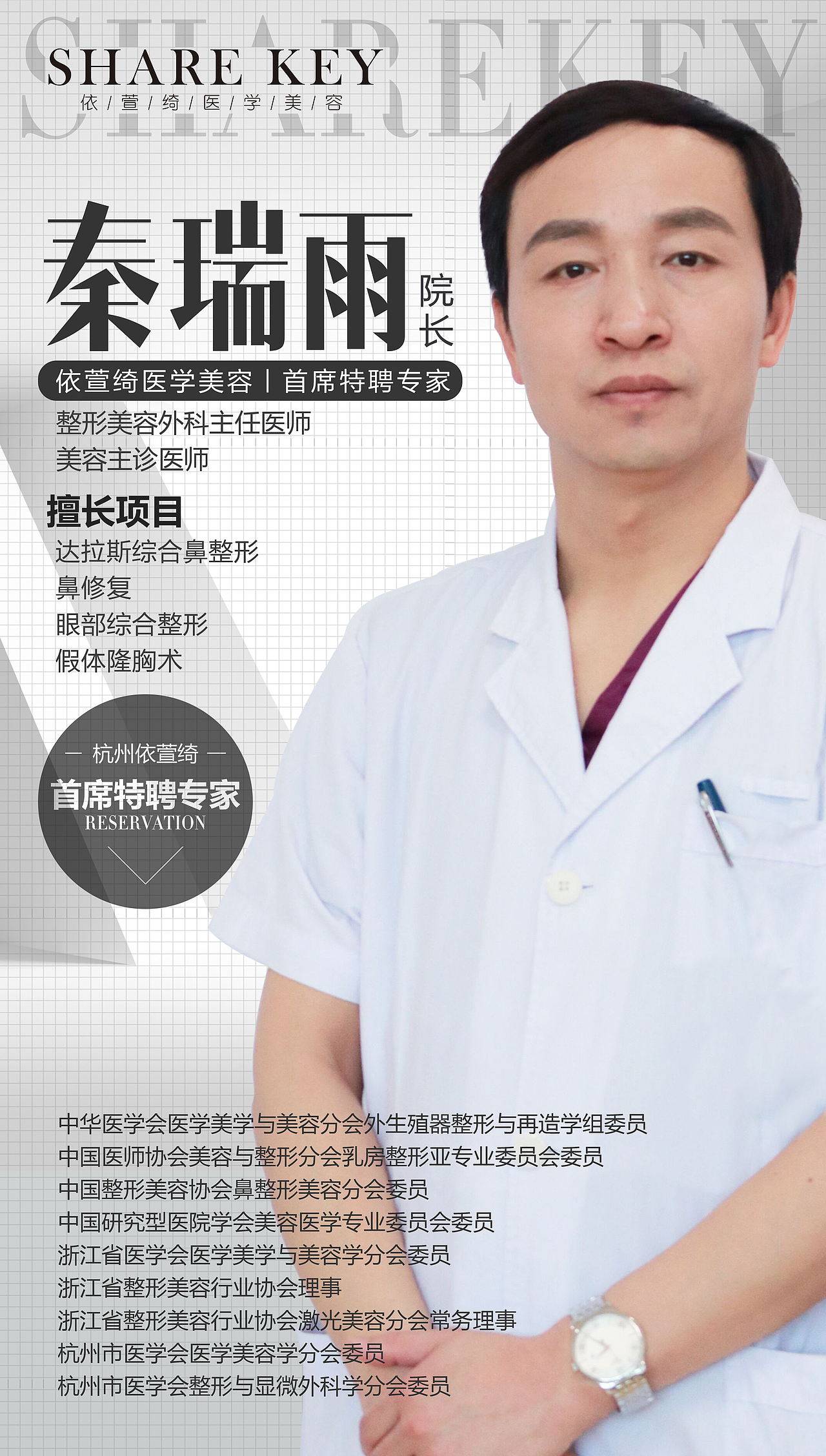 医疗美容 医生介绍（图ZOTc1NTk0NzY=） - 宣传物料 - 站酷设计师一支叉子原创素材 - 站酷ZCOOL