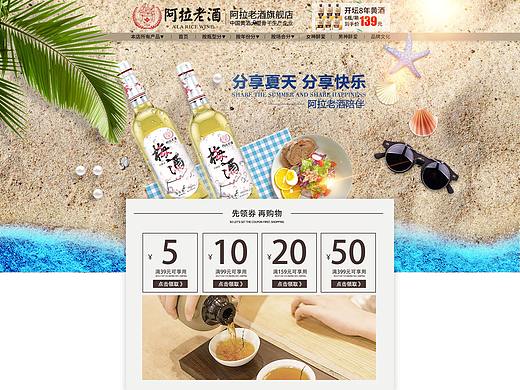 酒类首页夏季180719-1