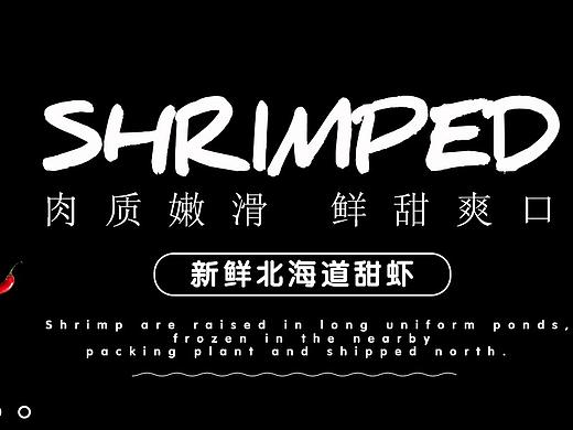 鲜虾banner（个人主页-ZMzI1NjUxMzY=） - 运营设计 - 站酷设计师这是一棵树原创素材 - 站酷ZCOOL