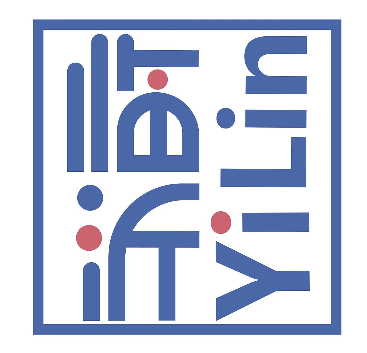 近期字体设计练习 临沂