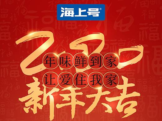 电商-新年宣传(个人主页-ZNDIwMzAwNDQ=) - 电商 - 站酷设计师瞎紧张原创素材 - 站酷ZCOOL