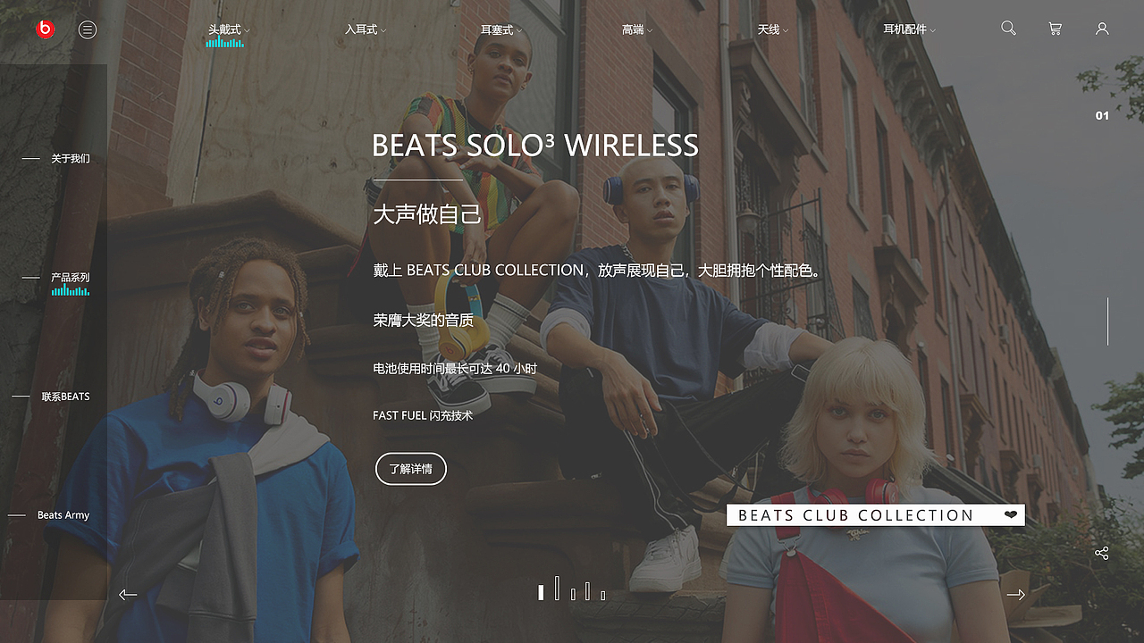 Beats_网页设计（图ZMjEzNDYzMTQ0） - 电商 - 站酷设计师牛牛的雯静原创素材 - 站酷ZCOOL