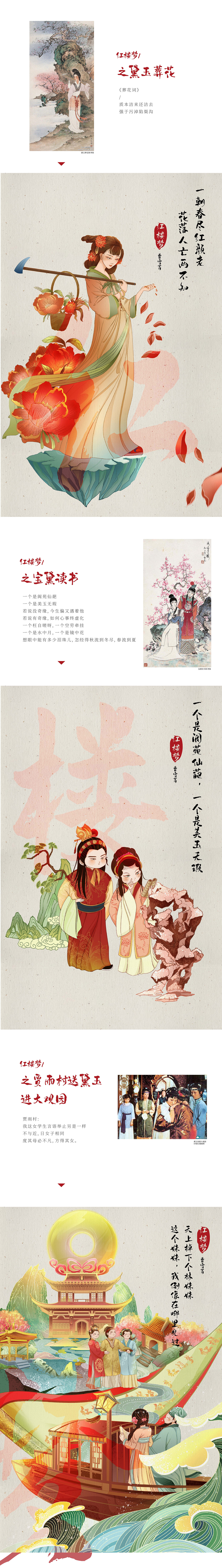 圆我一个红楼梦 | 我眼中的黛玉