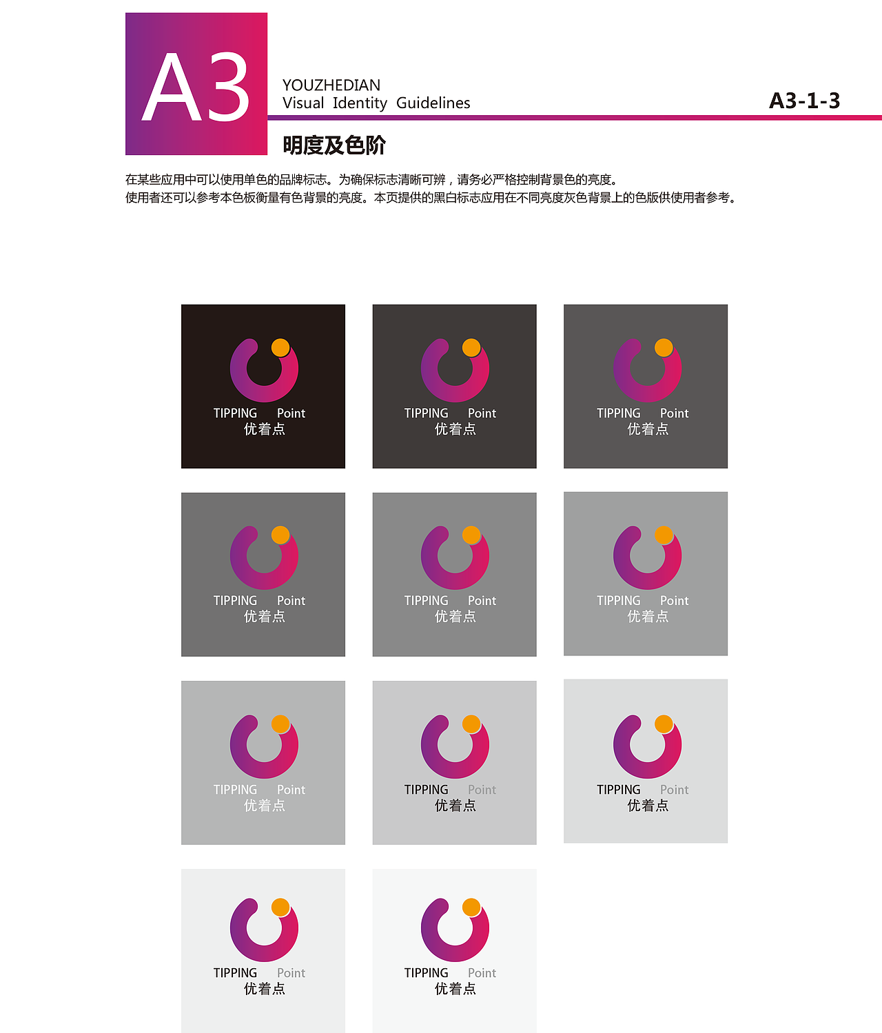 一套紫红色的VI设计规范