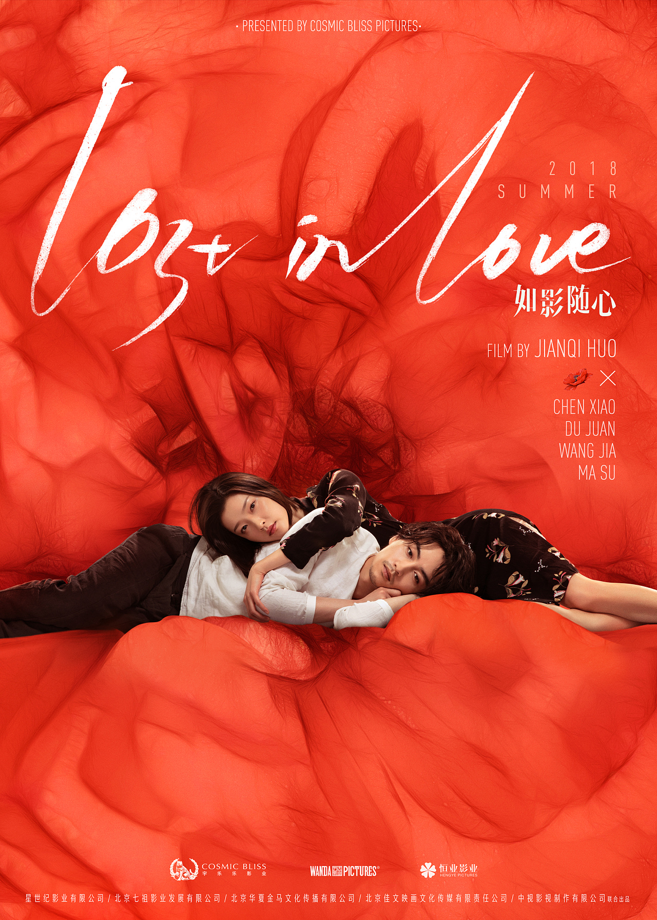 电影《如影随心》戛纳版海报曝光