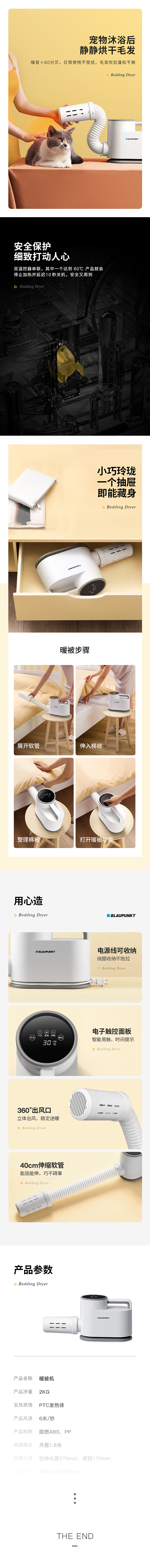 德国蓝宝 暖被机 描述设计 实景拍摄（图ZMTkwMzYwNDI0） - 电商 - 站酷设计师青鸟品牌整合原创素材 - 站酷ZCOOL