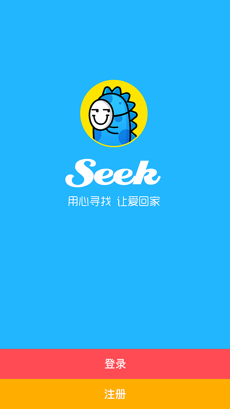 Seek-开启你的陌生人社交