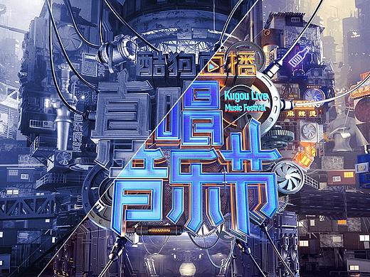 [Nothing]酷狗音乐食堂视觉规划