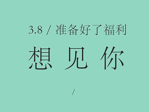 皮膚管理-3.8女生節(jié)朋友圈活動（個人主頁-ZNDgwMjMxMjg=） - 移動端網頁 - 站酷設計師大貓catty原創(chuàng)素材 - 站酷ZCOOL