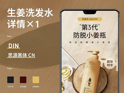 生姜洗发水详情