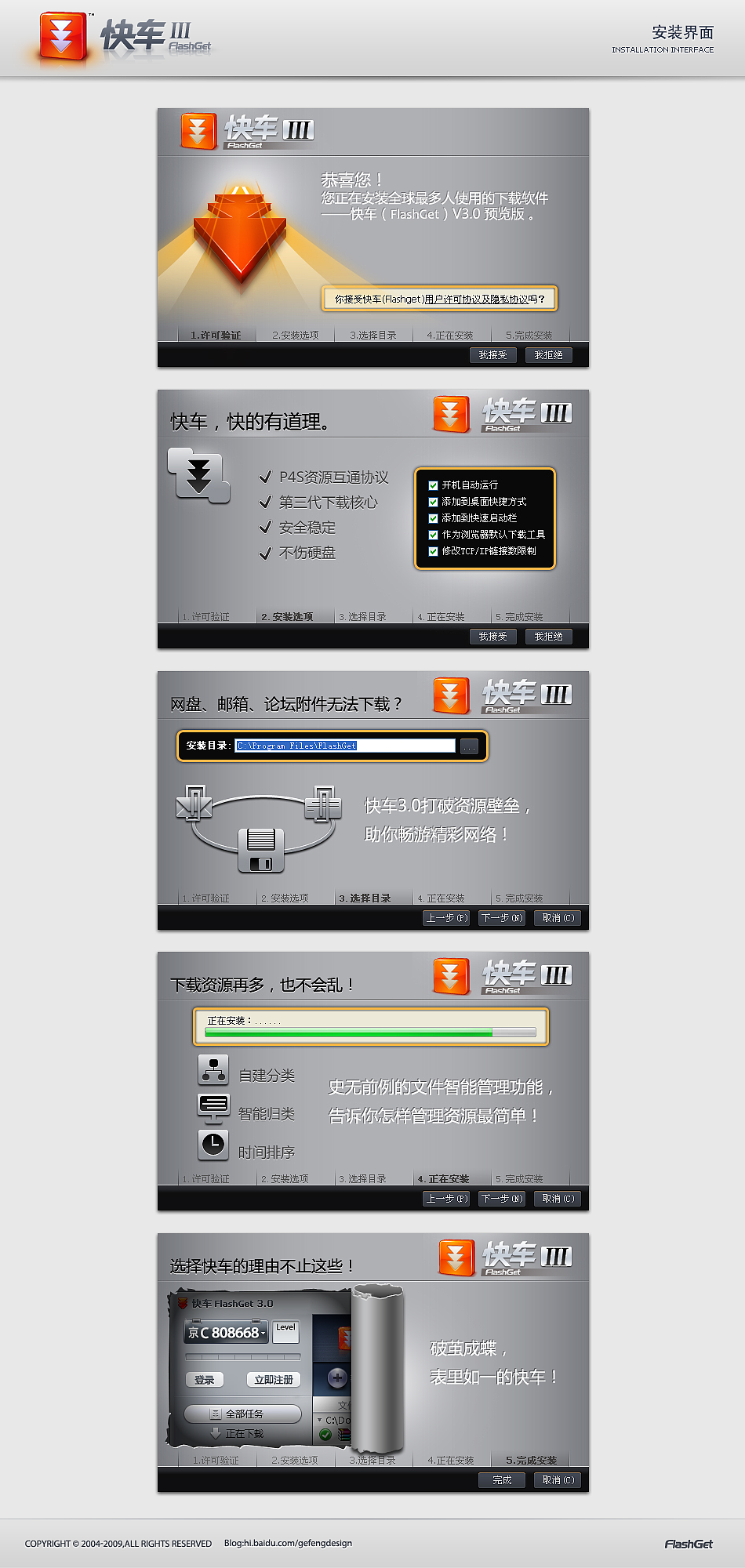 flashget 3.0 安装界面整理（图ZMTA1OTY=） - 主题/皮肤 - 站酷设计师gefengdesign原创素材 - 站酷ZCOOL