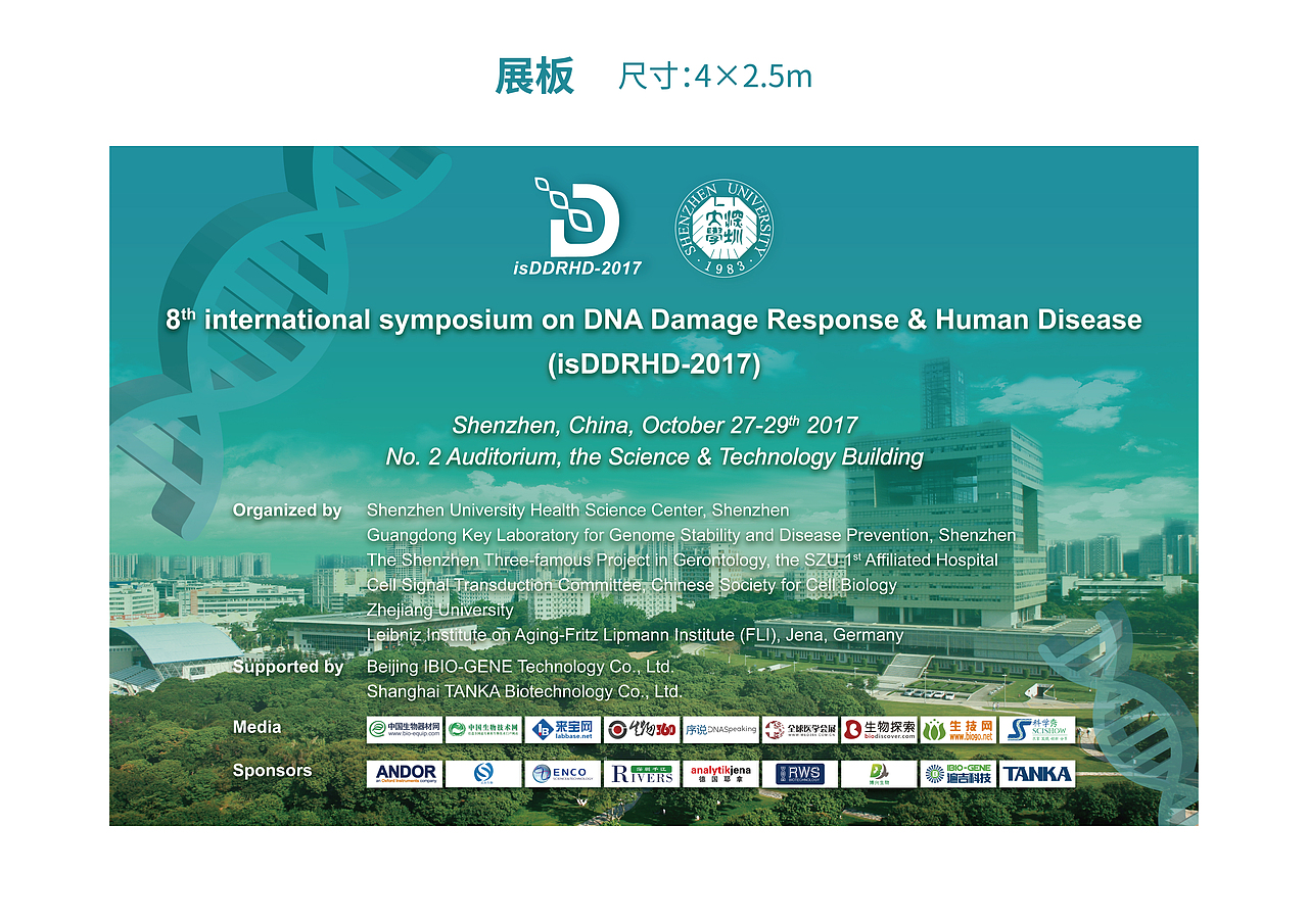 第八届DNA损伤应答与人类疾病国际研讨会（图ZOTc5NTIwNDQ=） - 品牌 - 站酷设计师淘气的熊原创素材 - 站酷ZCOOL