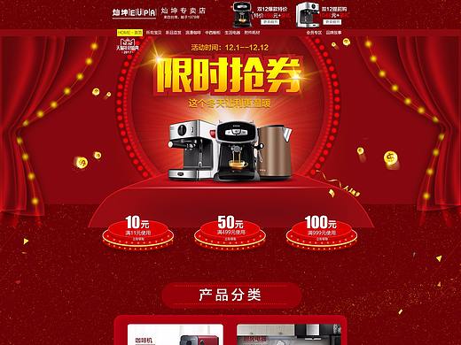 电商电器首页（个人主页-ZMjYzNDMxNjA=） - 电商 - 站酷设计师MO熙熙原创素材 - 站酷ZCOOL