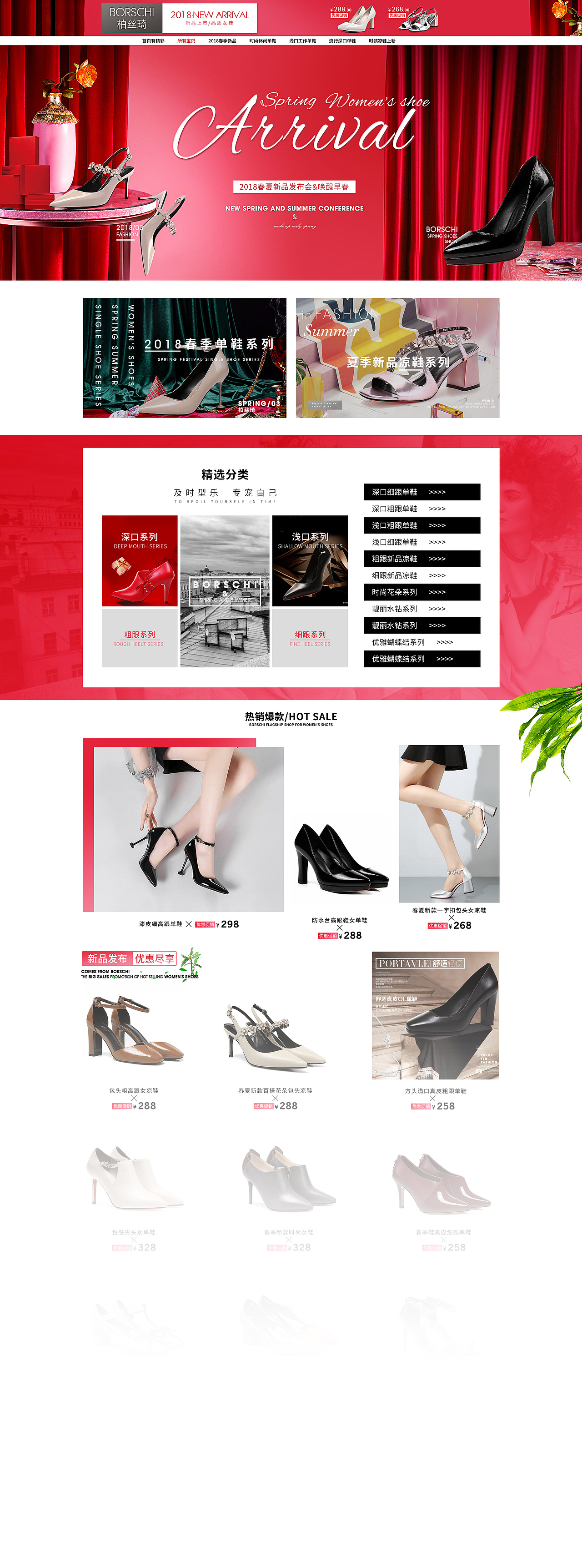 女鞋页面/天猫女鞋首页;女鞋海报设计;淘宝装修教程