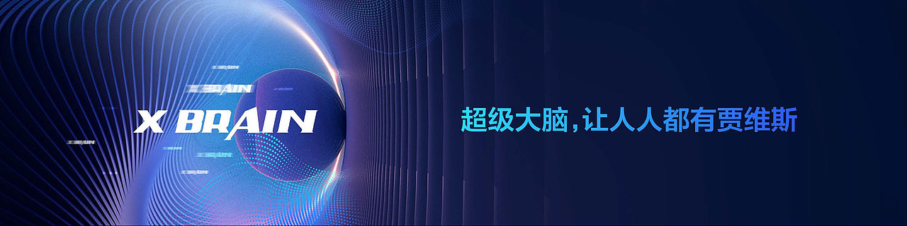 美的超级大脑,智领生活发布会