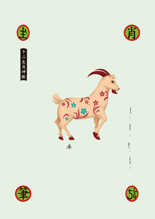 一物降一物设计 | 生肖笔记>第二季(图ZMTg3MTY0MjIw) - 字体/字形 - 站酷设计师孙绪舟原创素材 - 站酷ZCOOL