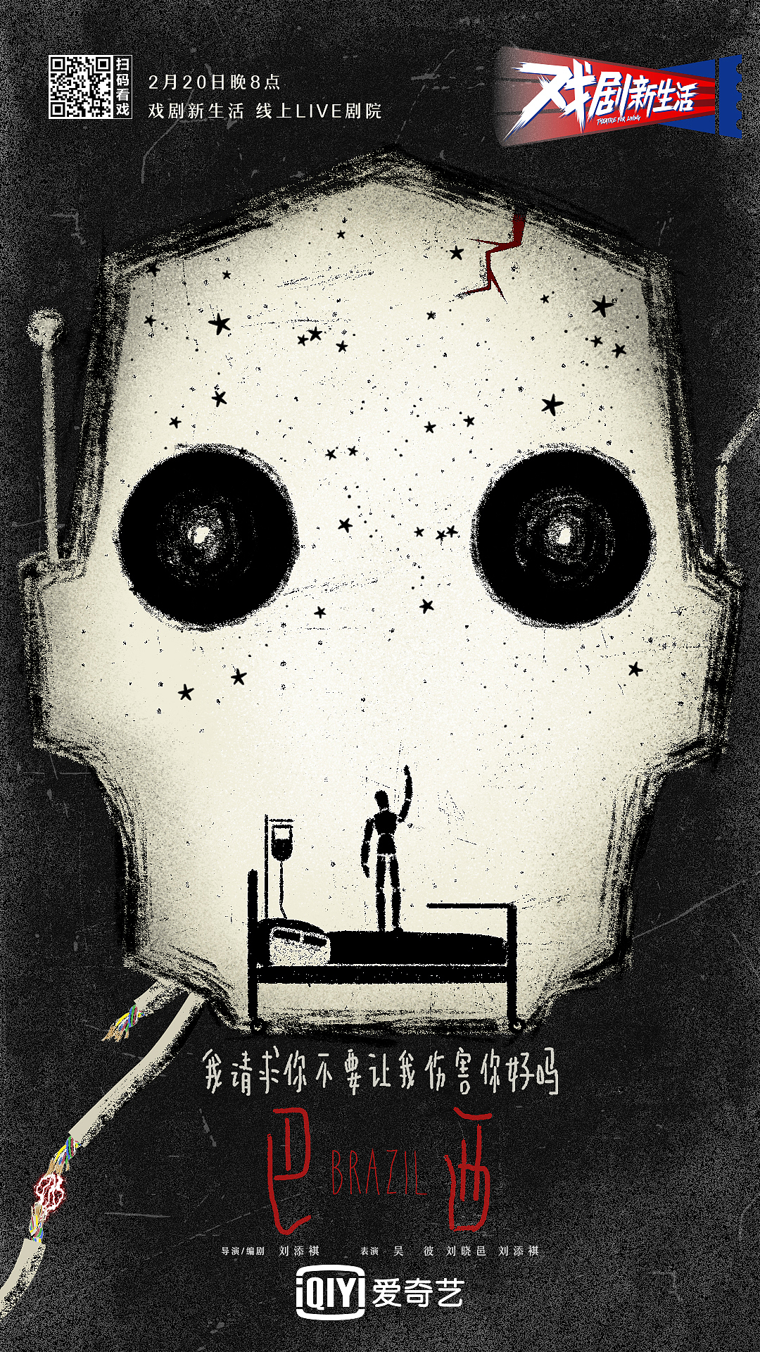 爱奇艺《戏剧新生活》剧目海报（图ZMjQ4NzU0NTI4） - 海报 - 站酷设计师小玩能原创素材 - 站酷ZCOOL