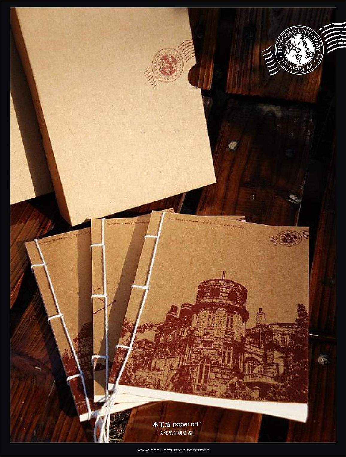 青岛城事,套装笔记本设计.