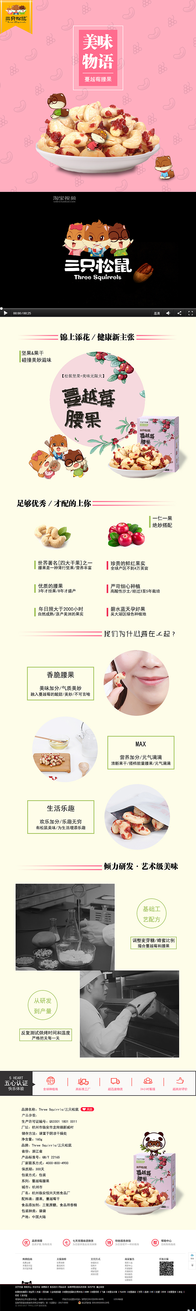 三只松鼠——个人自制详情页（文字内容来自原文）（图ZOTUxODQ3ODA=） - 电商 - 站酷设计师白铭瑄原创素材 - 站酷ZCOOL