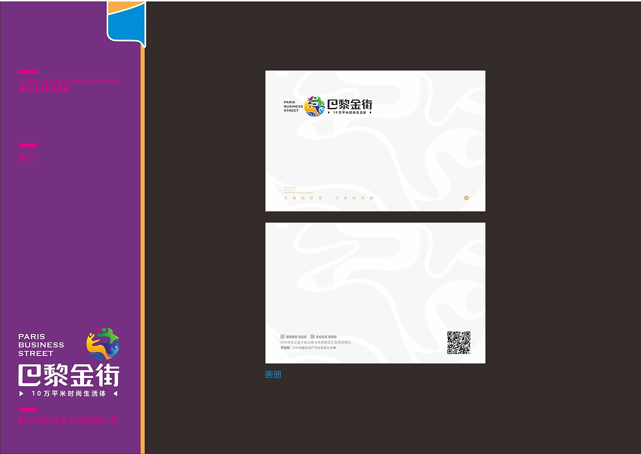 地产提案 商业金街